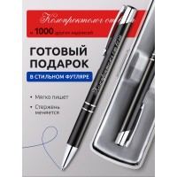 Ручка с гравировкой Колопроктолог от бога