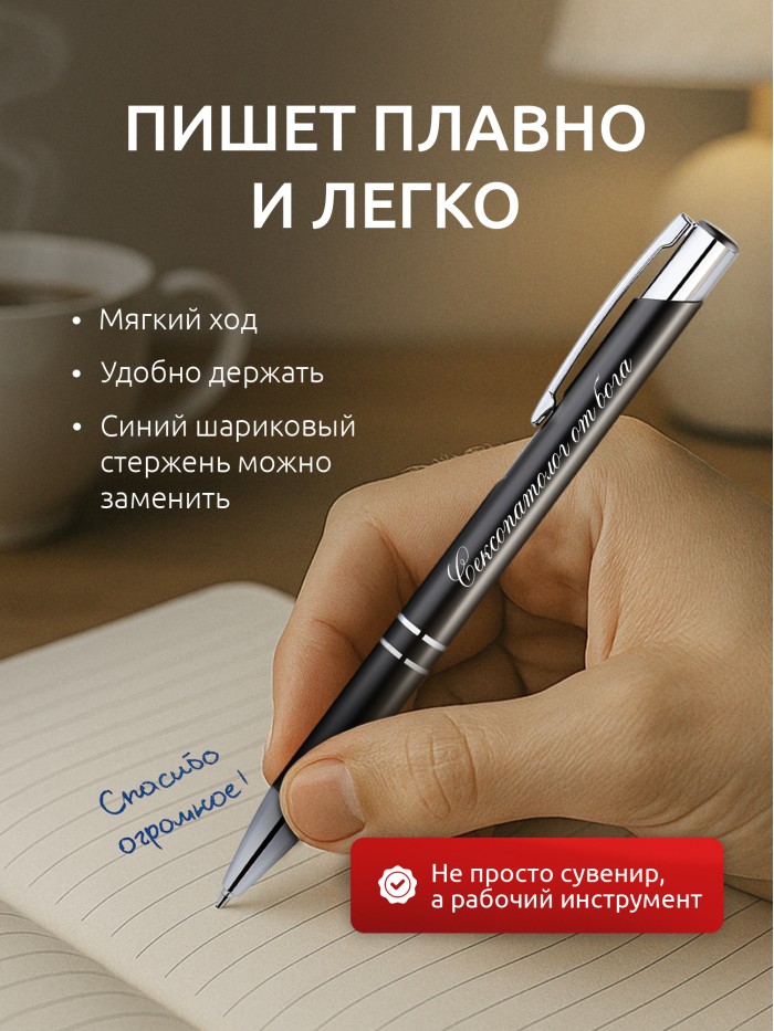 Ручка с гравировкой Сексопатолог от бога  Саратов