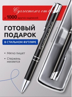 Ручка с гравировкой Суггестолог от бога