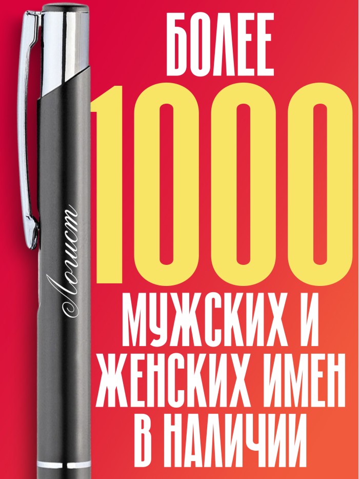 Ручка с гравировкой Логист  Саратов