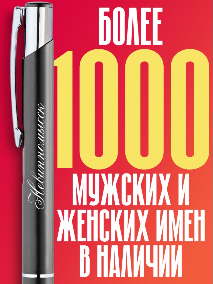 Ручка с гравировкой город Невинномысск  Саратов