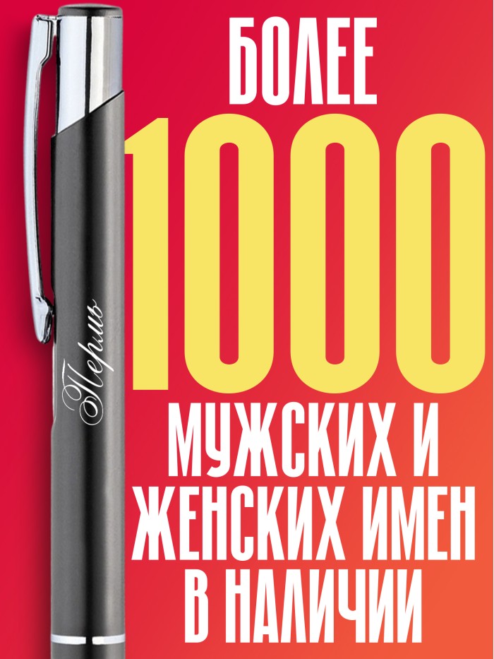 Ручка с гравировкой город Пермь  Саратов