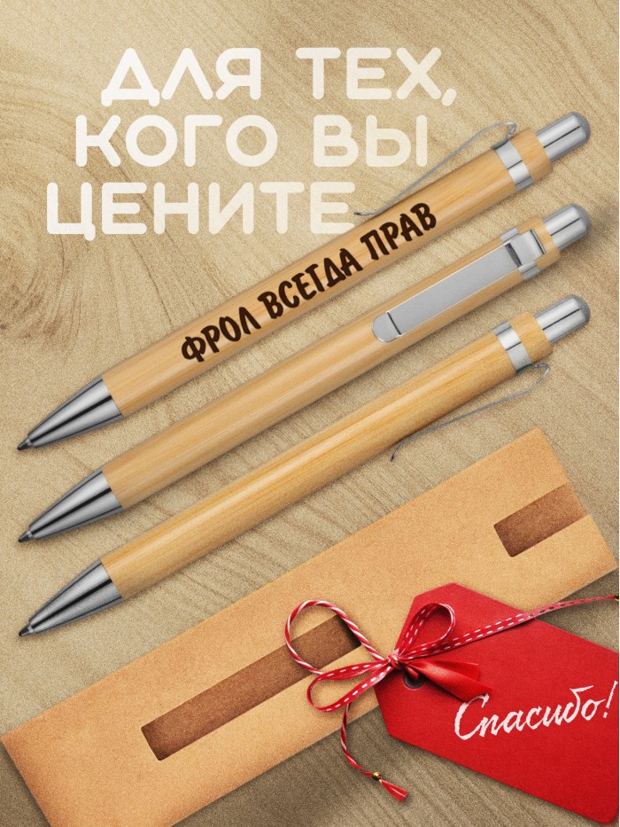 Ручка с гравировкой Фрол всегда прав