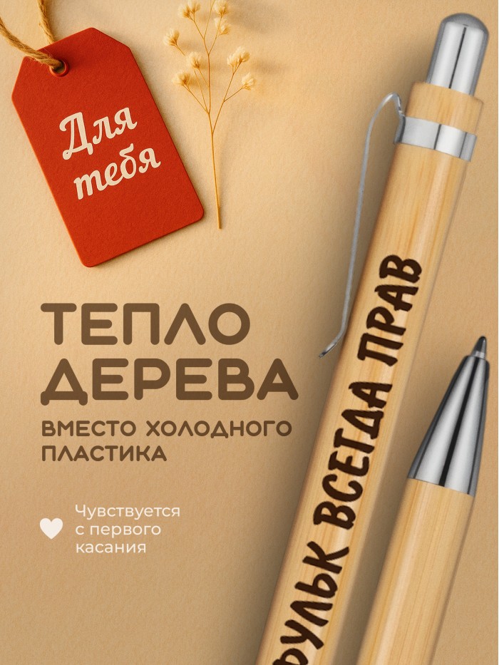 Ручка с гравировкой Фульк всегда прав