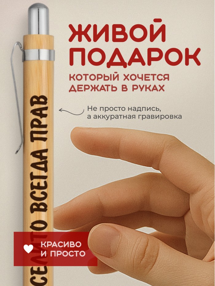Ручка с гравировкой Хоселито всегда прав