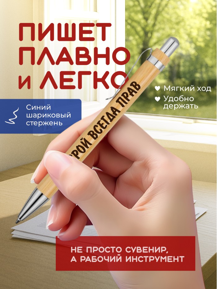 Ручка с гравировкой Хосрой всегда прав