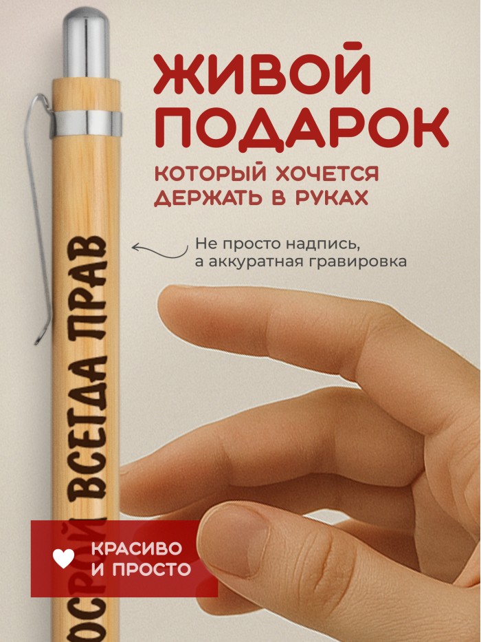 Ручка с гравировкой Хосрой всегда прав