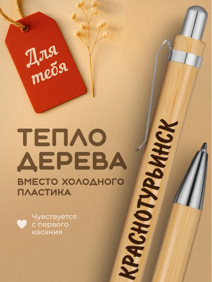Ручка с гравировкой Краснотурьинск