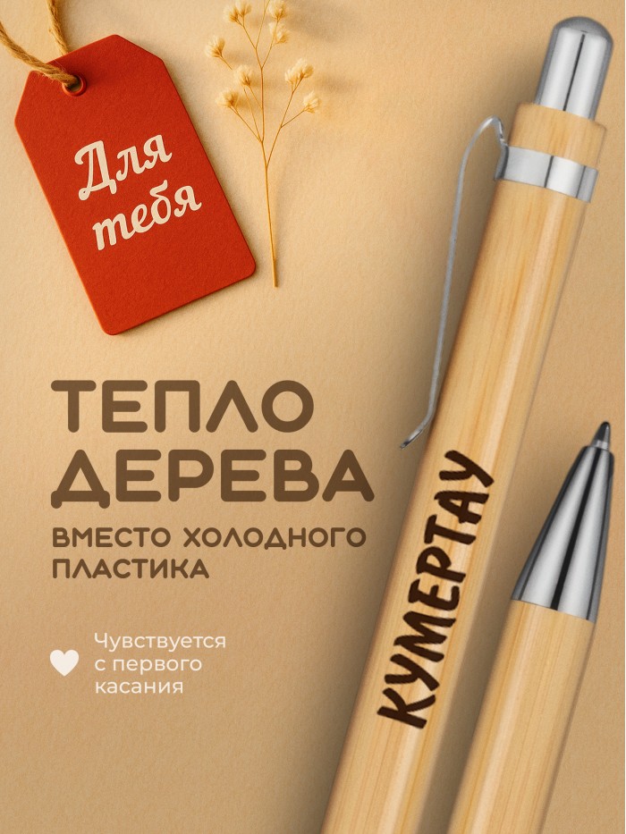 Ручка с гравировкой Кумертау