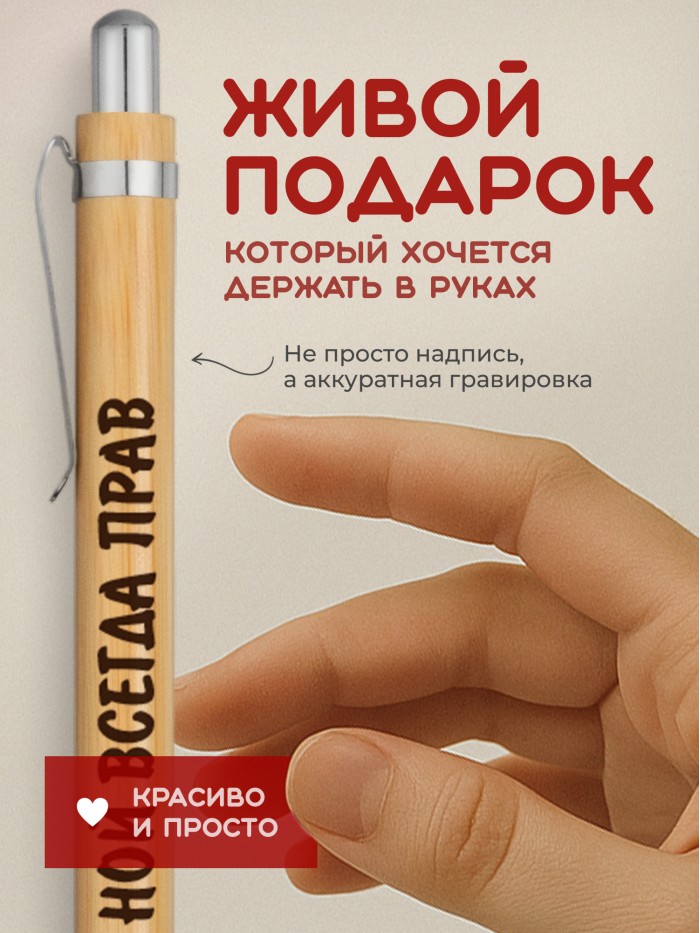 Ручка с гравировкой Ной всегда прав