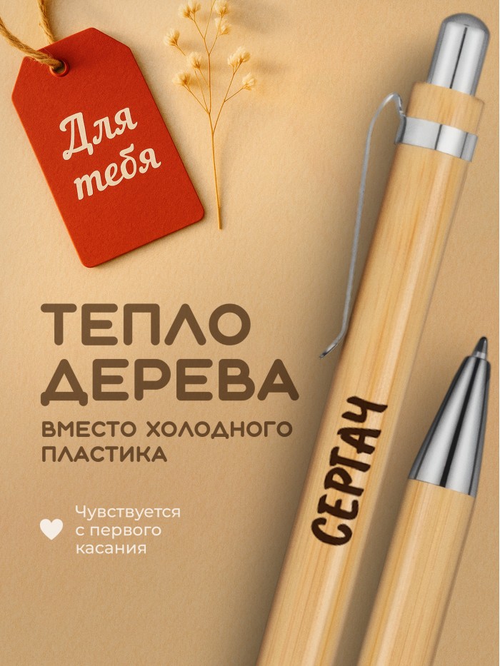 Ручка с гравировкой Сергач