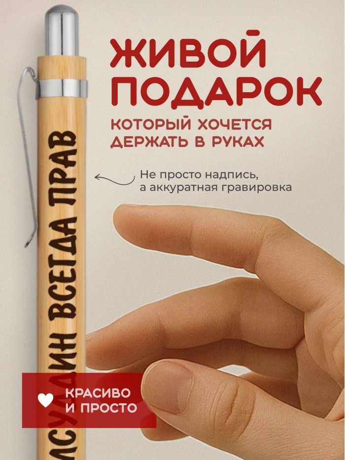 Ручка с гравировкой Шамсуддин всегда прав