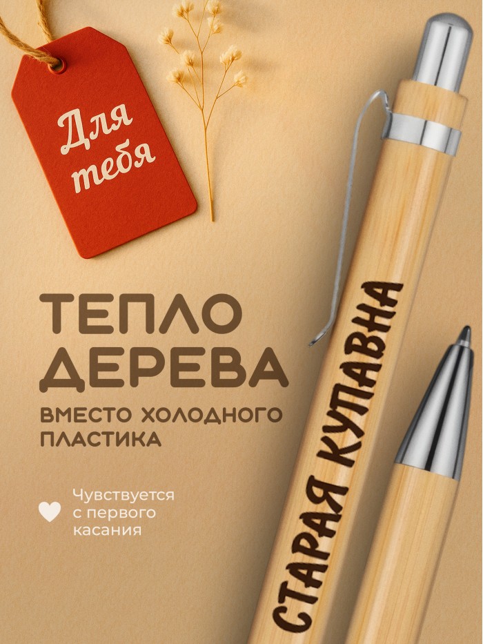 Ручка с гравировкой Старая Купавна