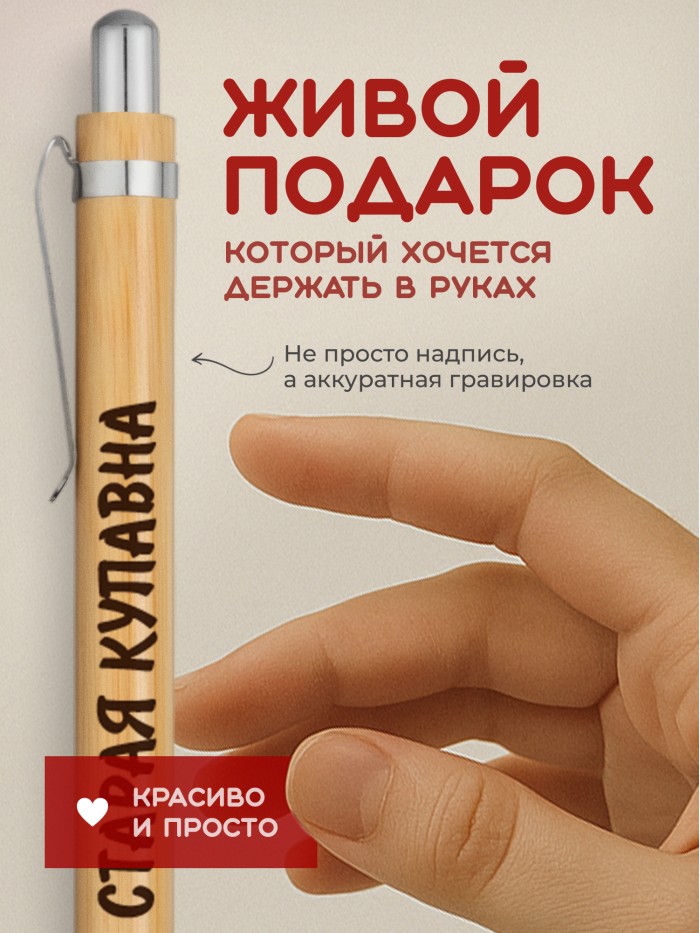 Ручка с гравировкой Старая Купавна