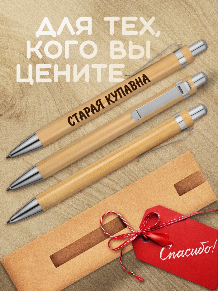Ручка с гравировкой Старая Купавна