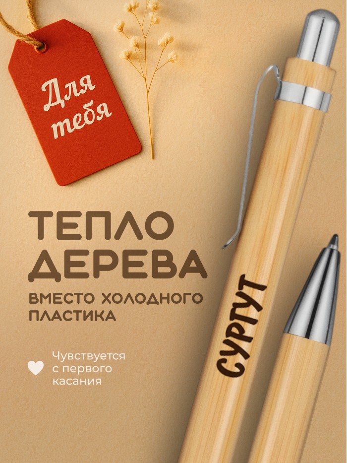 Ручка с гравировкой Сургут