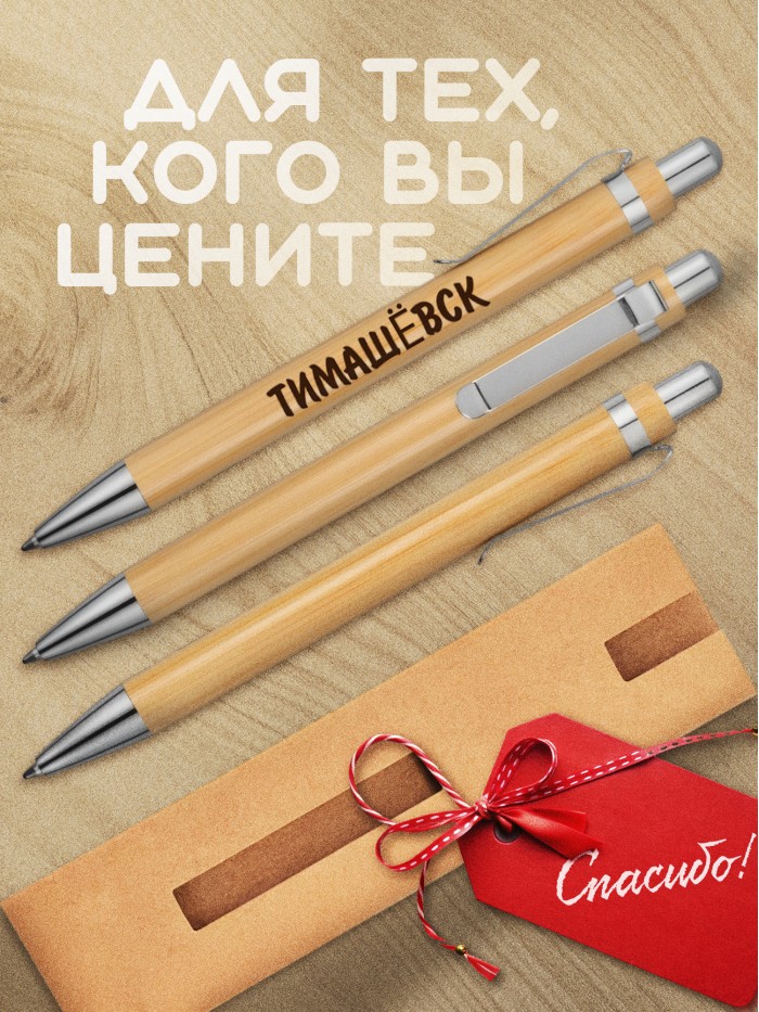 Ручка с гравировкой Тимашёвск