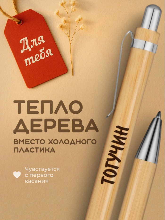 Ручка с гравировкой Тогучин