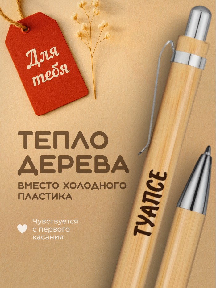 Ручка с гравировкой Туапсе