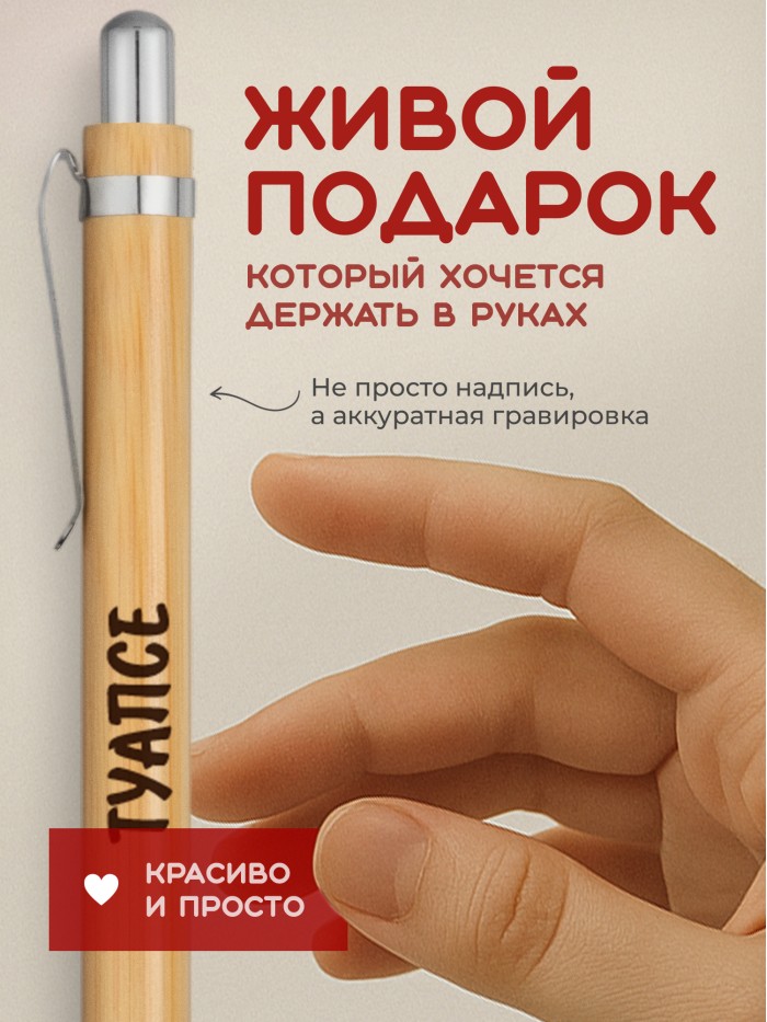 Ручка с гравировкой Туапсе