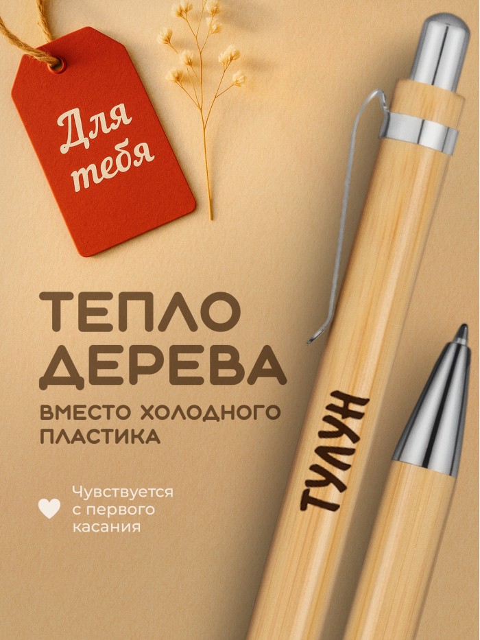 Ручка с гравировкой Тулун