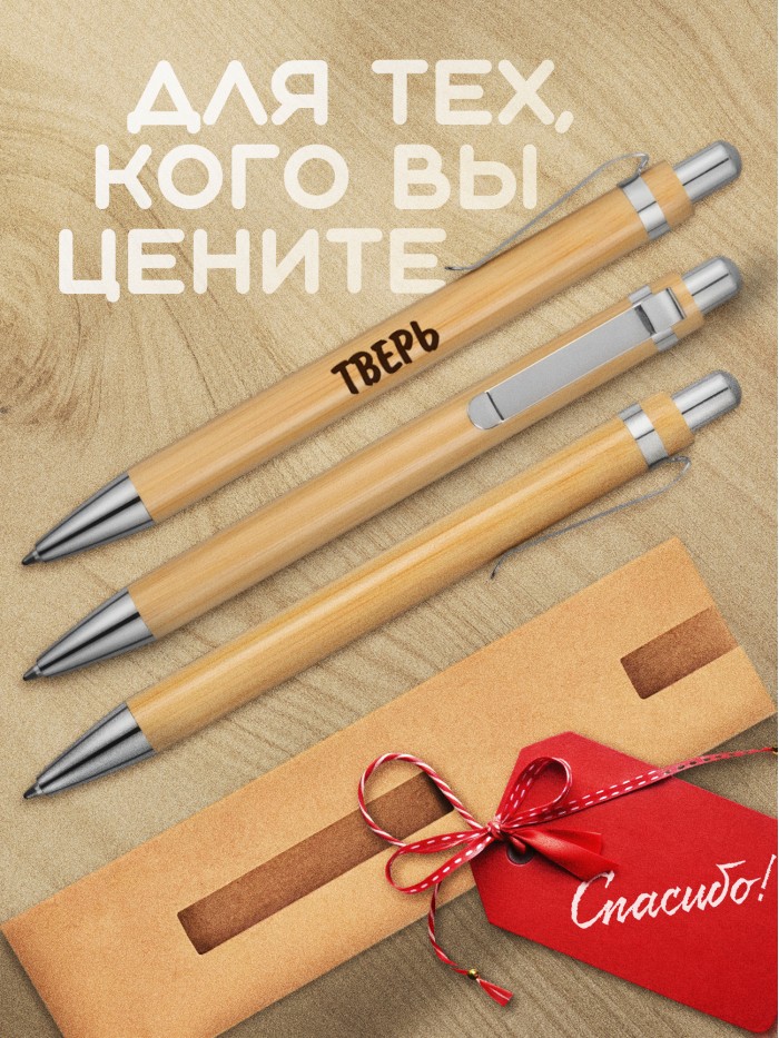 Ручка с гравировкой Тверь