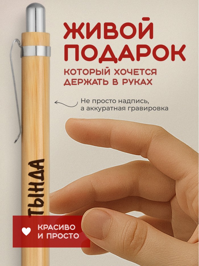 Ручка с гравировкой Тында