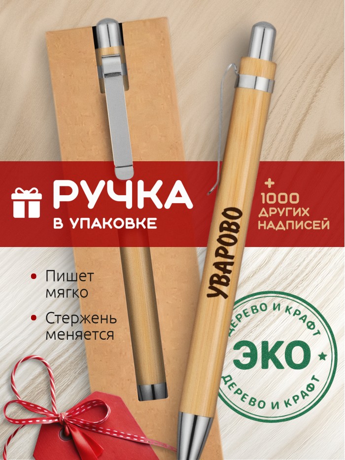 Ручка с гравировкой Уварово