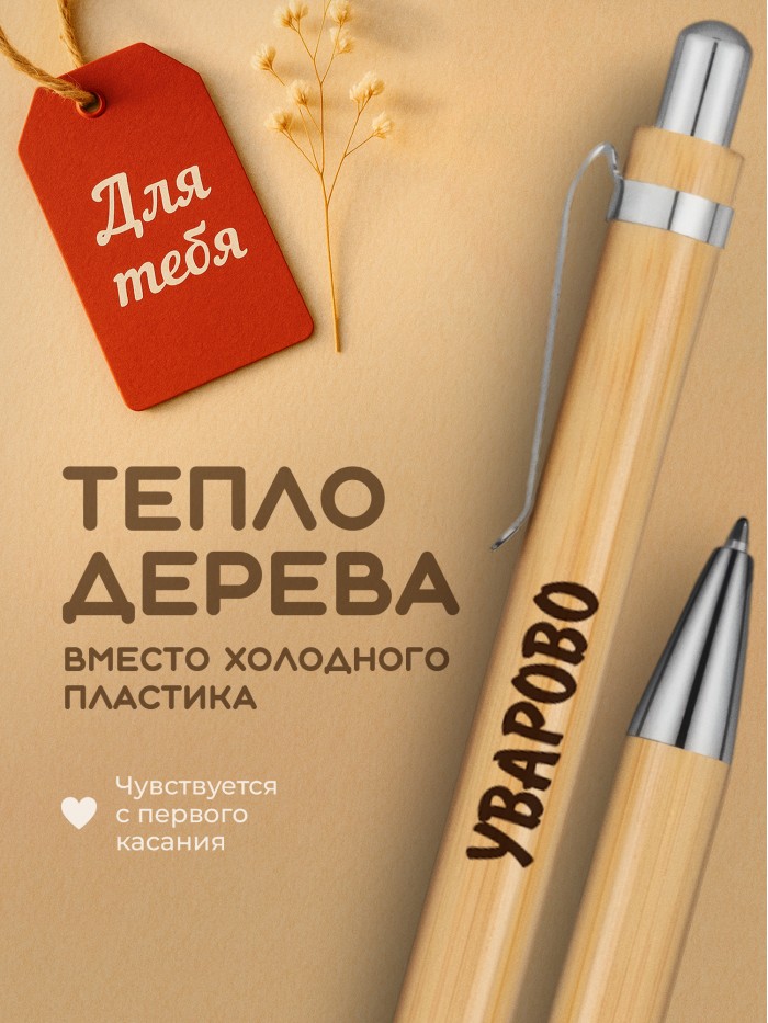 Ручка с гравировкой Уварово