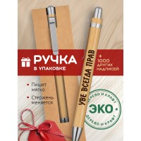 Ручка с гравировкой Уве всегда прав