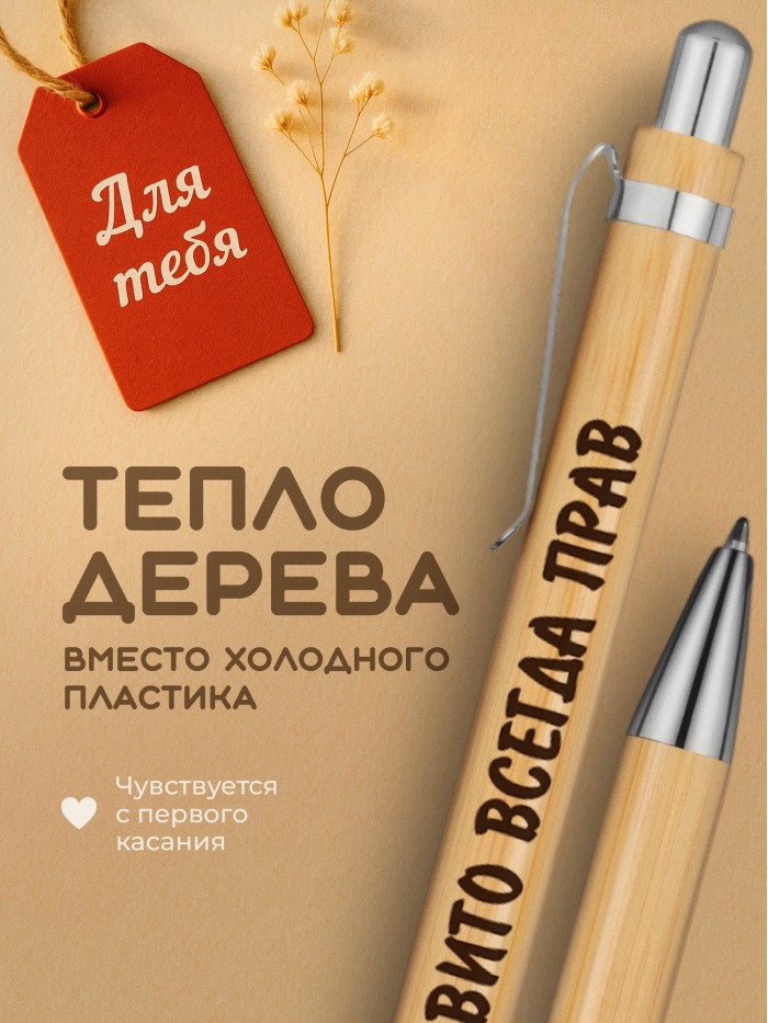 Ручка с гравировкой Вито всегда прав