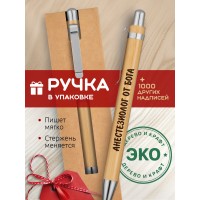 Ручка с гравировкой Анестезиолог от бога