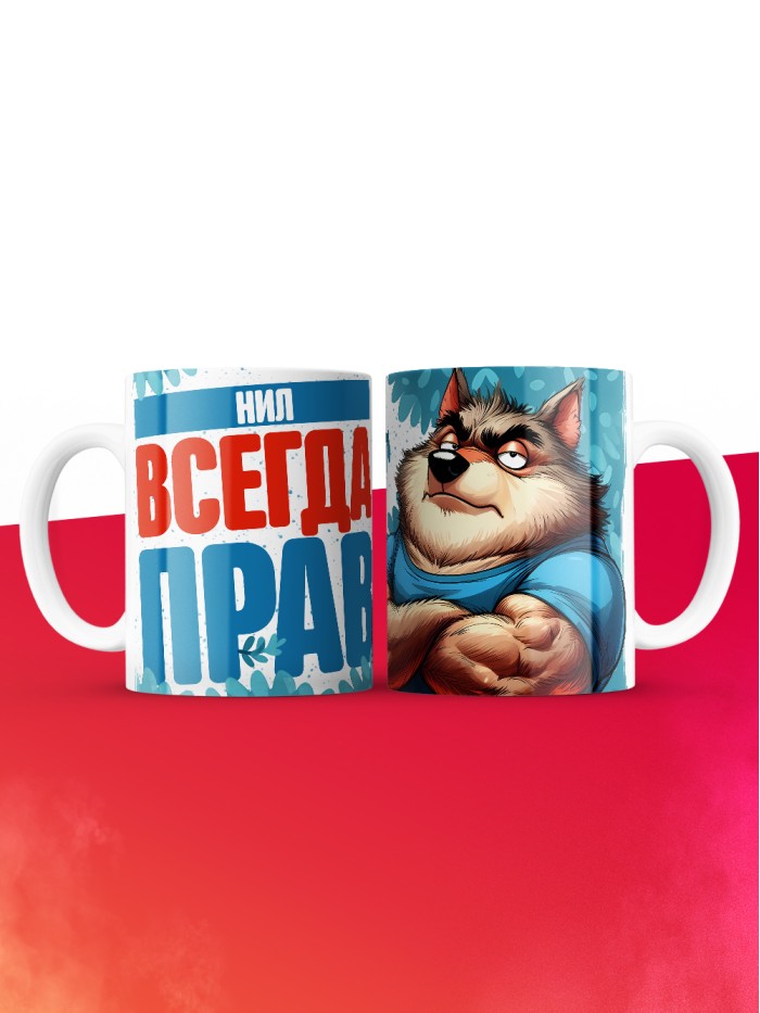Кружка именная Нил  Саратов