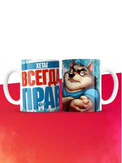 Кружка именная Хетаг
