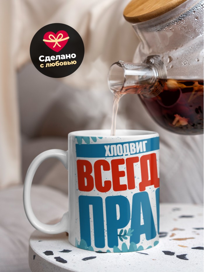 Кружка именная Хлодвиг  Саратов