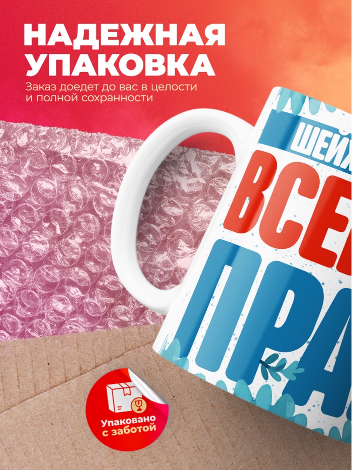 Кружка именная Шейх-Хайдар  Саратов