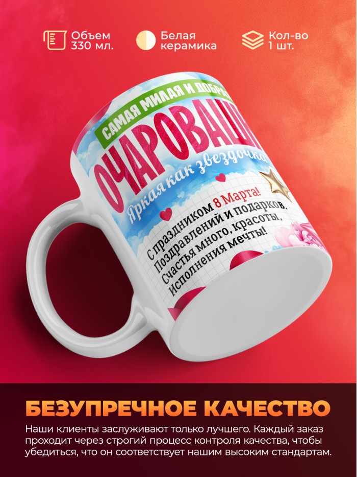 Кружка подарок на 8 марта  Саратов