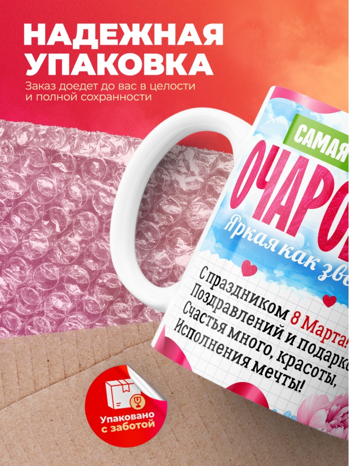 Кружка подарок на 8 марта  Саратов