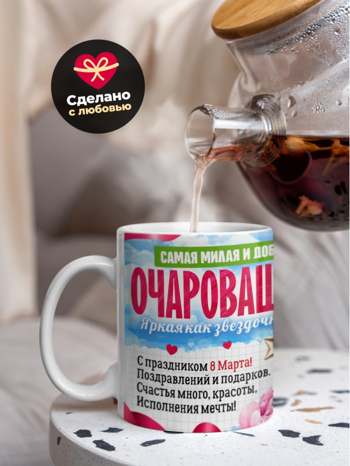 Кружка подарок на 8 марта  Саратов