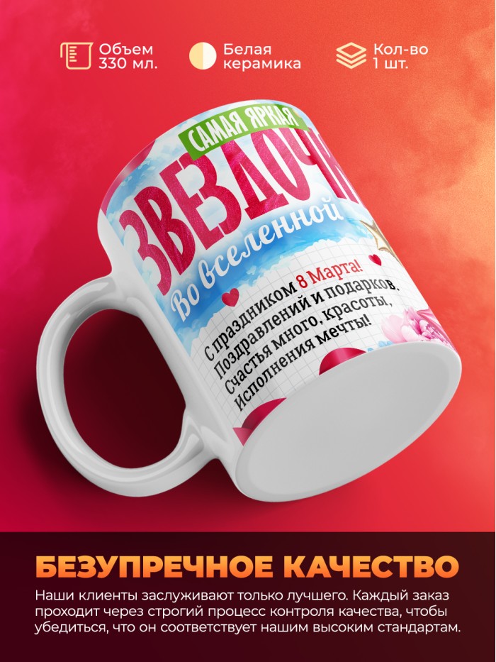 Кружка подарок на 8 марта  Саратов