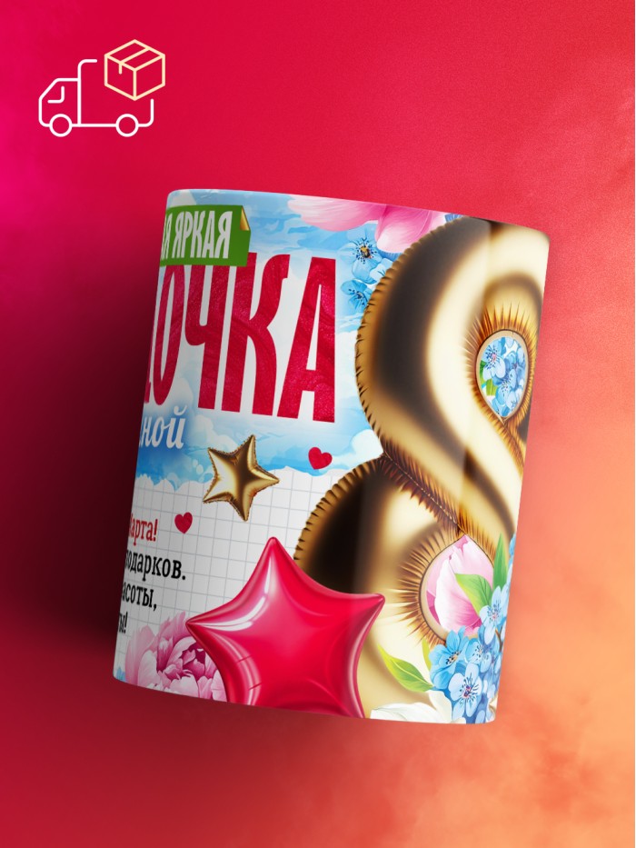 Кружка подарок на 8 марта  Саратов