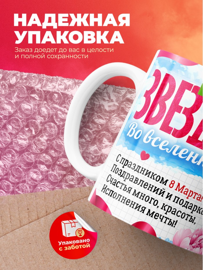 Кружка подарок на 8 марта  Саратов