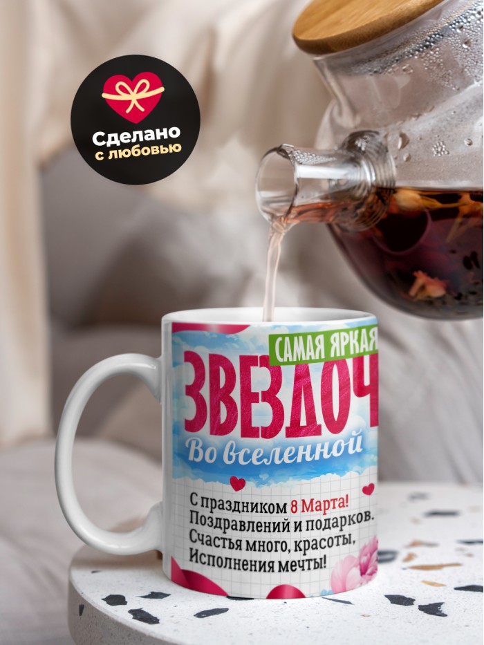 Кружка подарок на 8 марта  Саратов