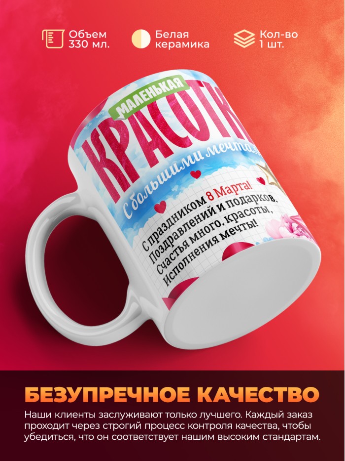 Кружка подарок на 8 марта  Саратов