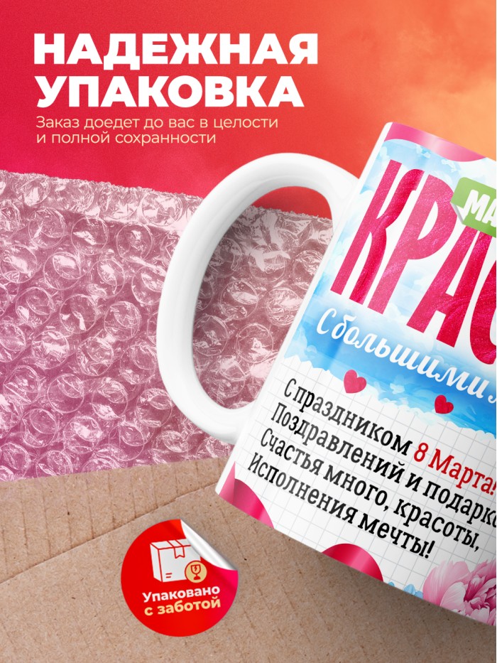 Кружка подарок на 8 марта  Саратов