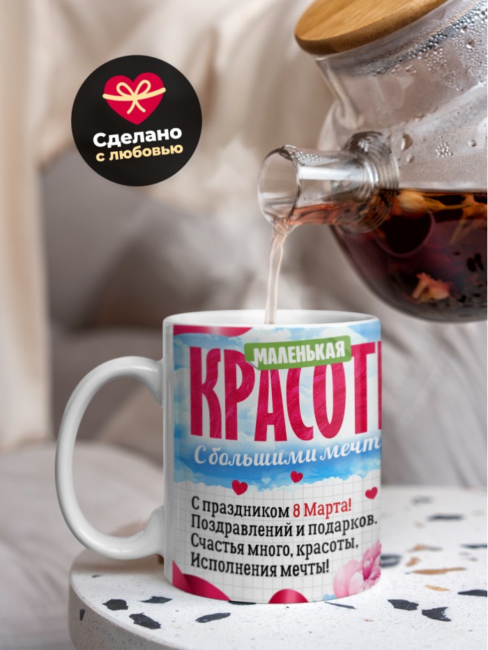 Кружка подарок на 8 марта  Саратов