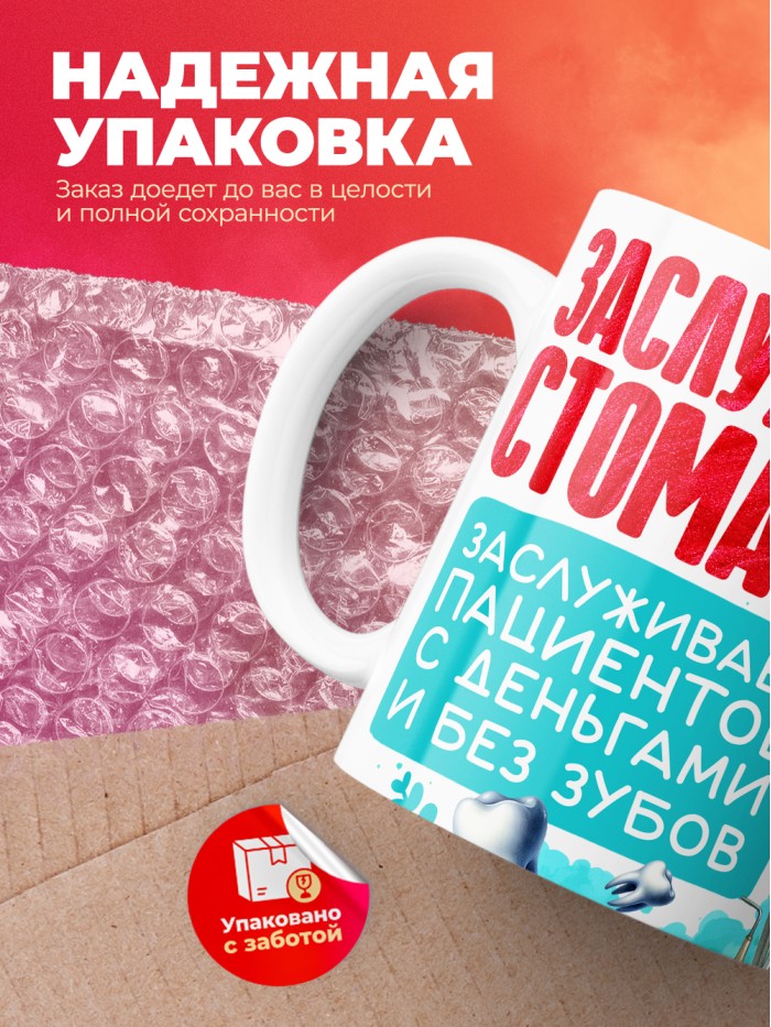 Кружка заслуженный стоматолог  Саратов