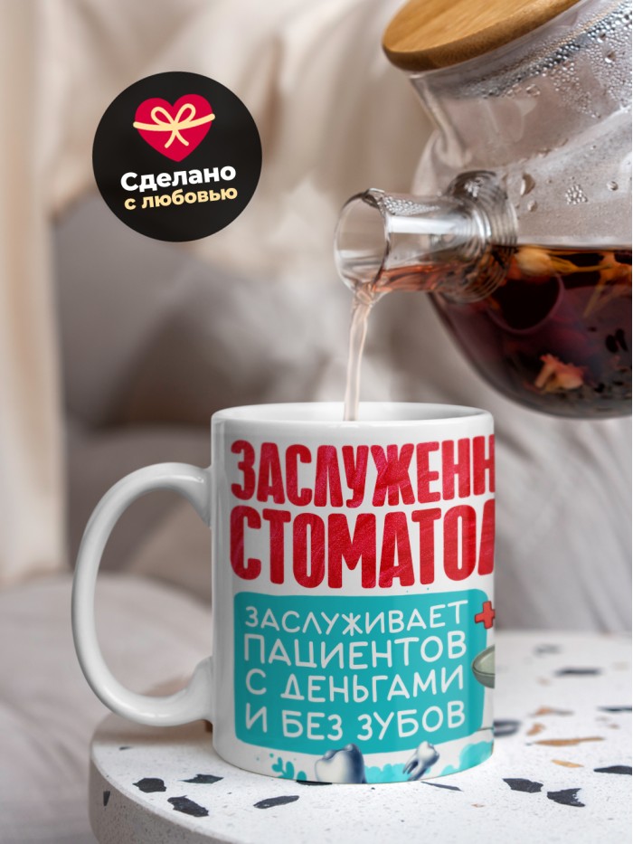 Кружка заслуженный стоматолог  Саратов