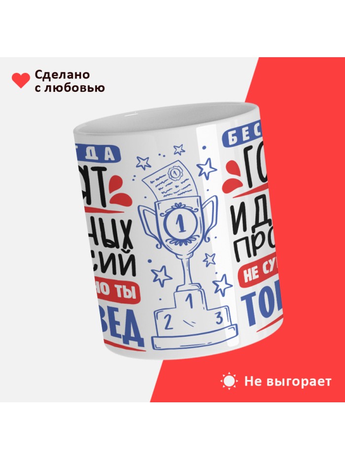 Кружка, Идеальная профессия Товаровед, 330мл  Саратов