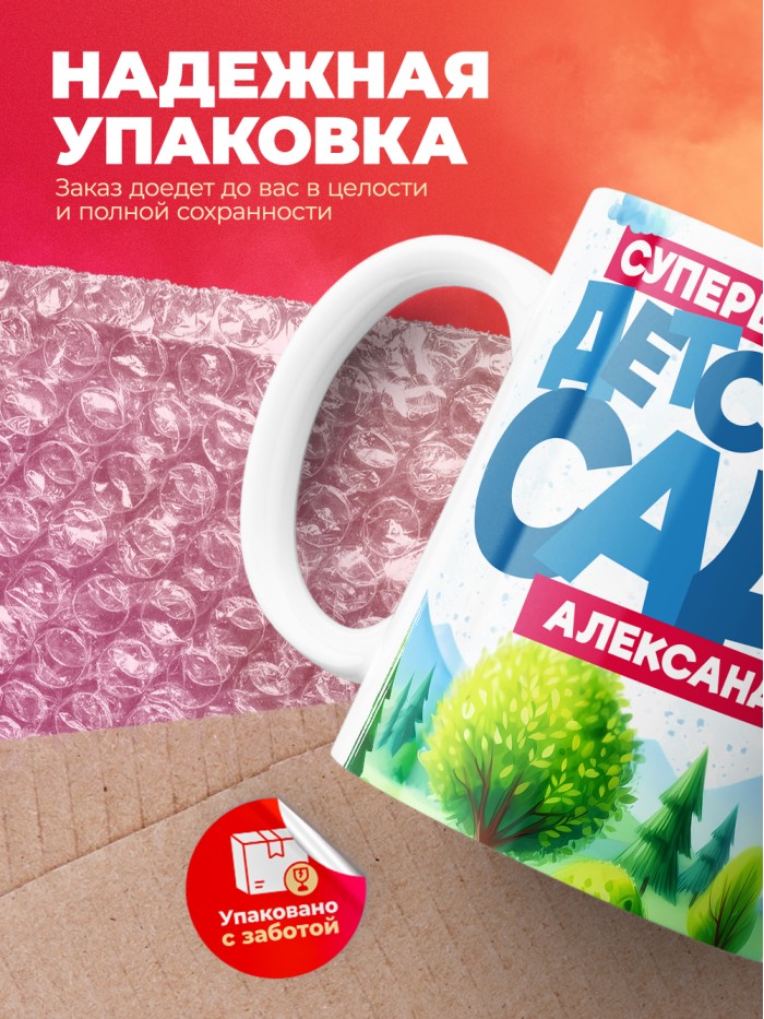 Кружка супервыпускник детского сада Александр  Саратов